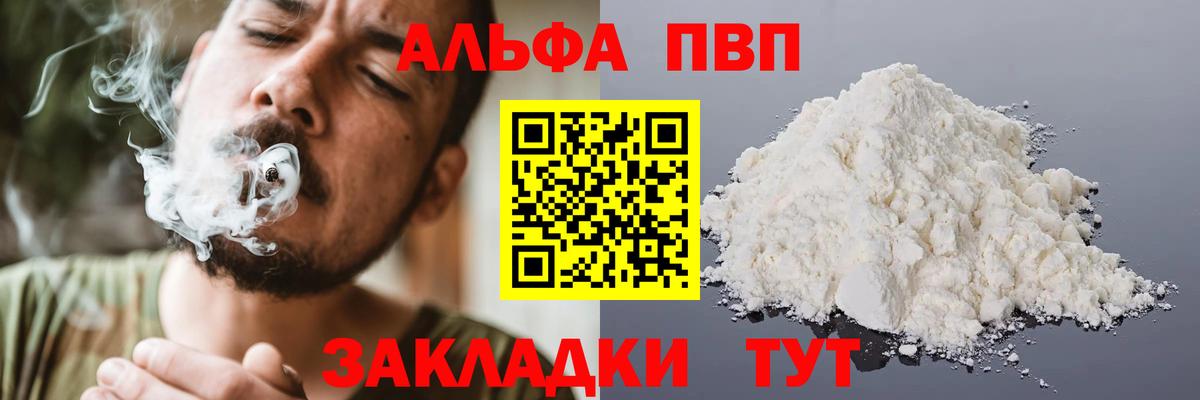 A PVP  наркота  A-PVP СК  Вход с VPN  Симферополь  APVP мука  A-PVP Соль 