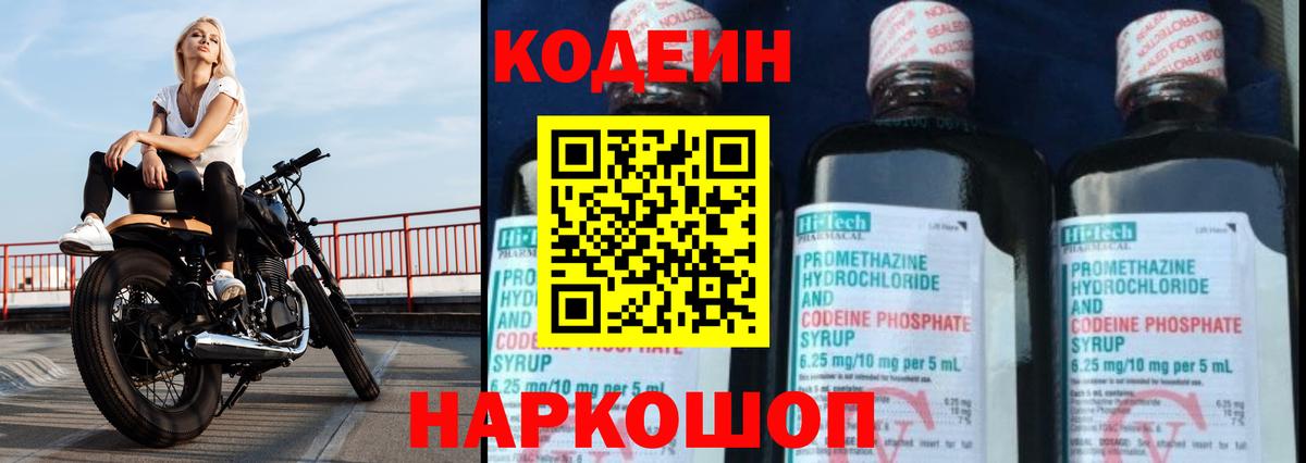 Симферополь  Codein Purple Drank  Вход с VPN 