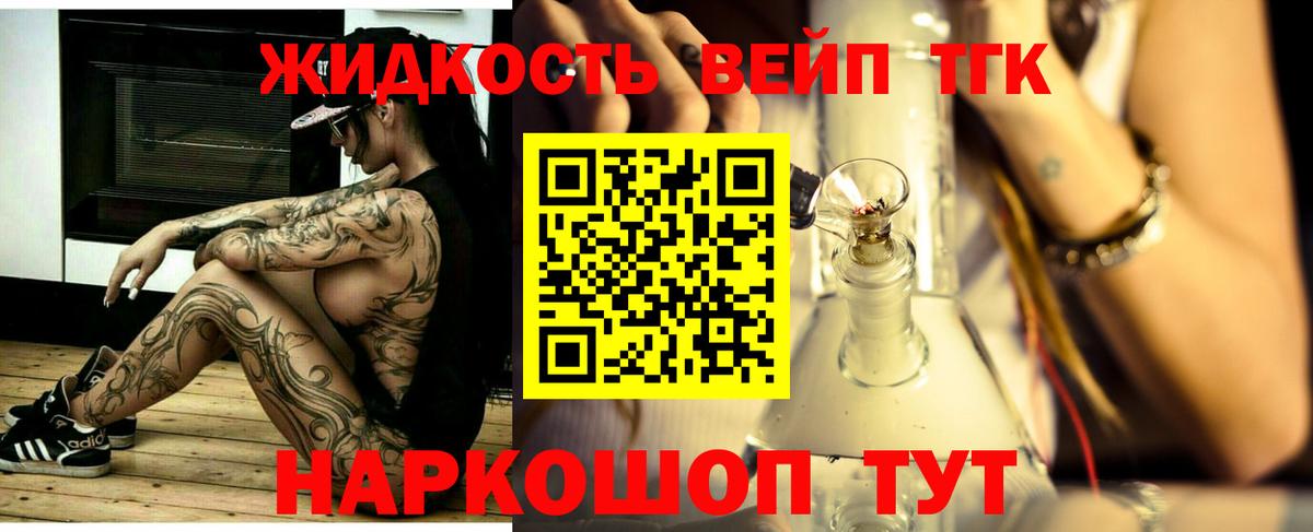 ТГК жижа Симферополь